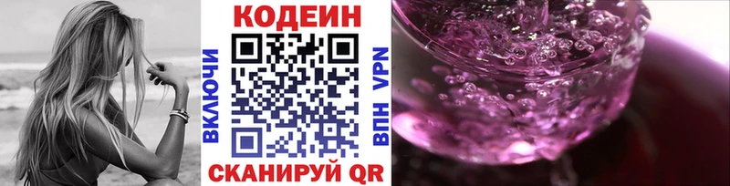 Купить закладки  Нахабино  Codein напиток Lean (лин) 